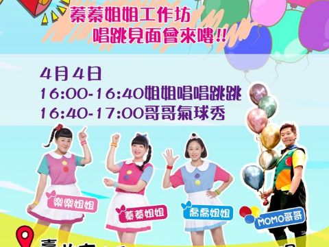 20190404氣球童樂趴 於台北市立兒童新樂園